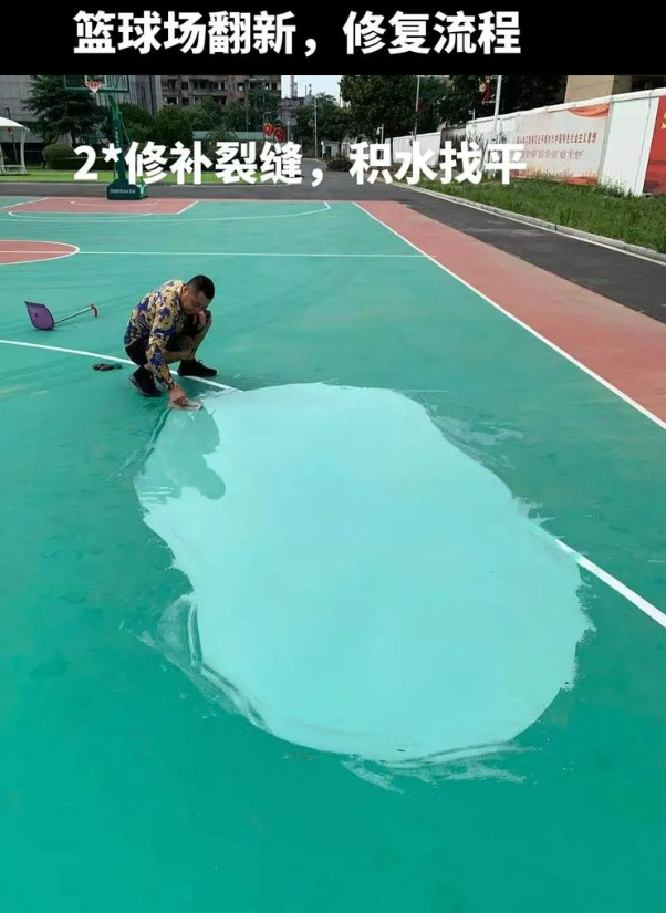 宕昌硅 PU 球场（篮球场 / 羽毛球场）  局部维修（破损＜30%）